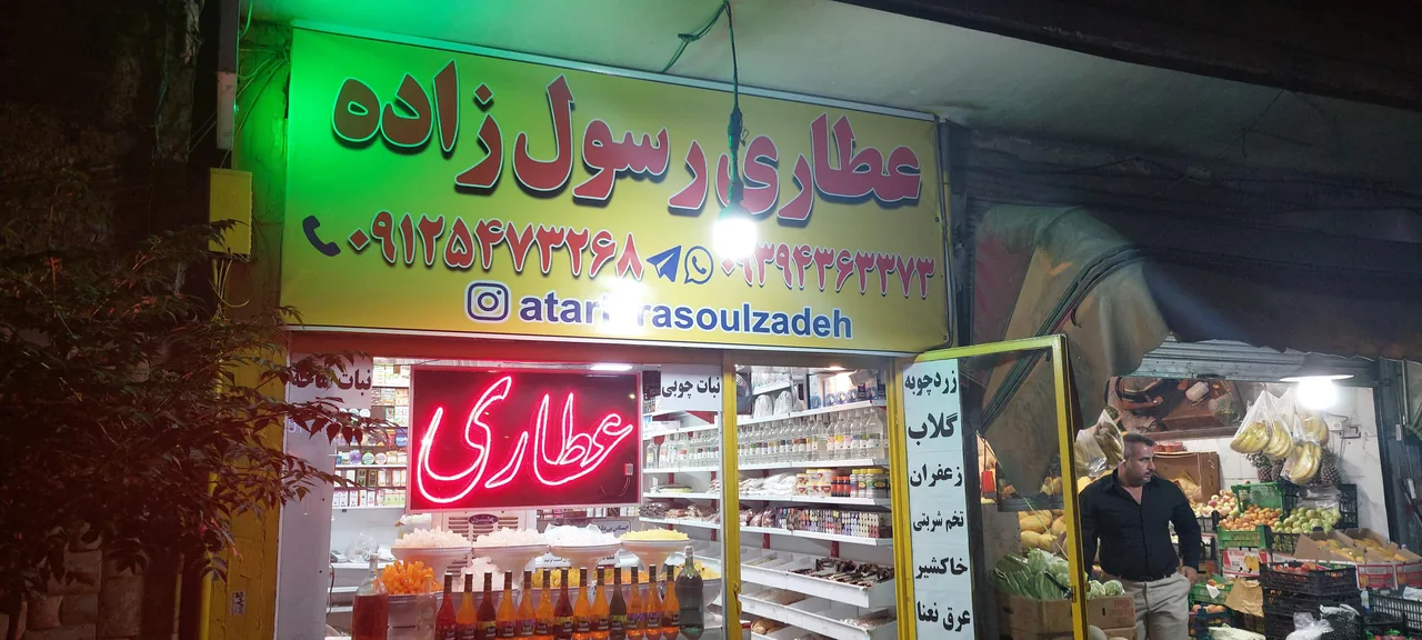 عطاری رسول زاده - تصویر 2