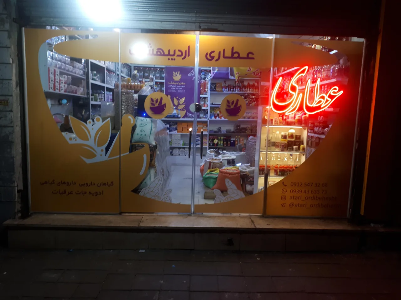 عطاری رسول زاده - تصویر 4