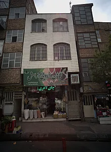 گیاهان دارویی آرامش