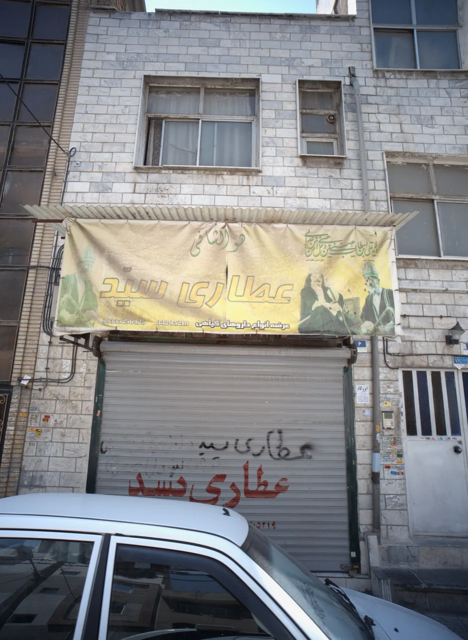 عطاری سید