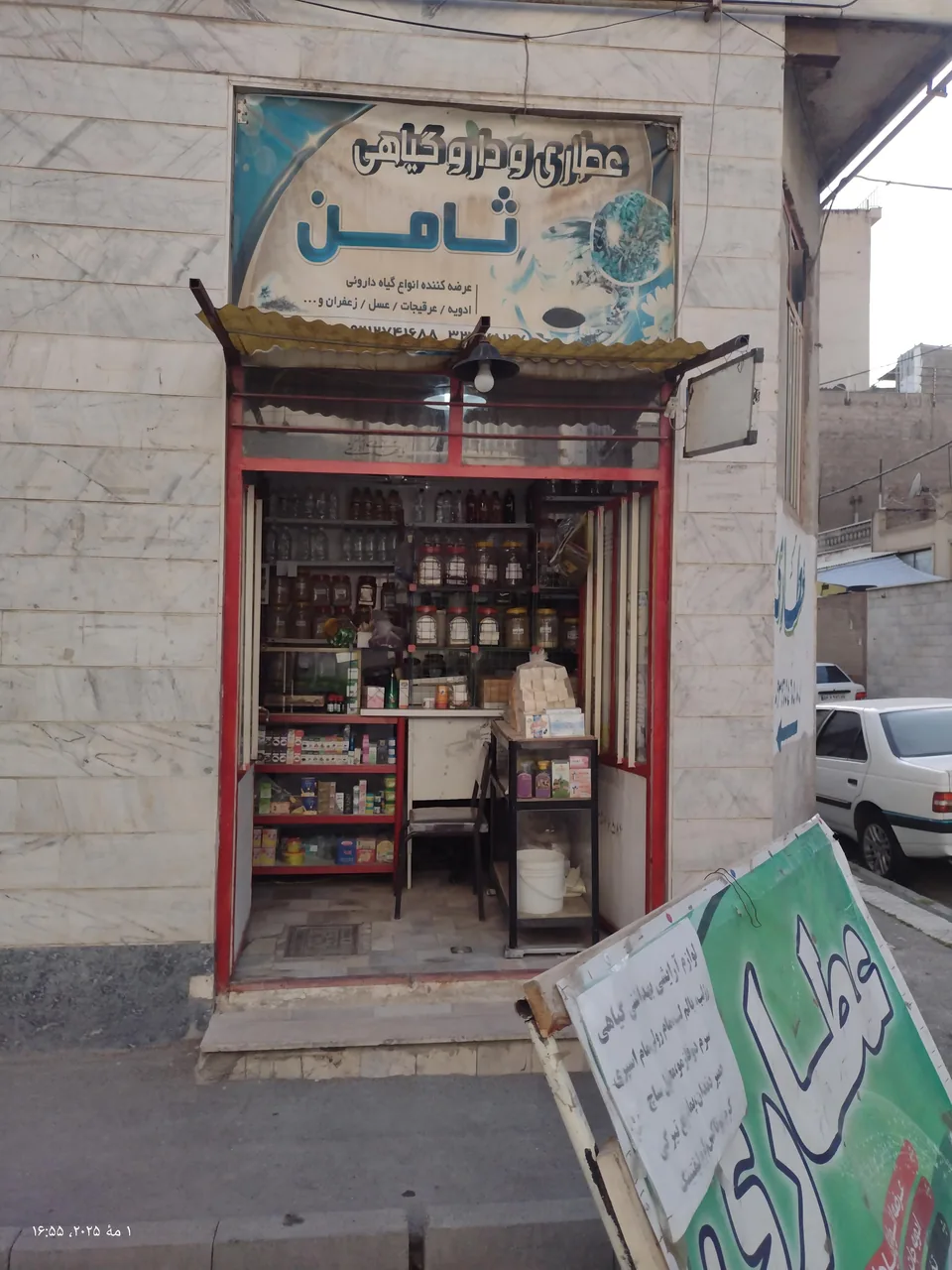 عطاری ثامن - تصویر 2