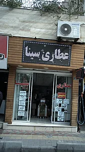 عطاری سینا