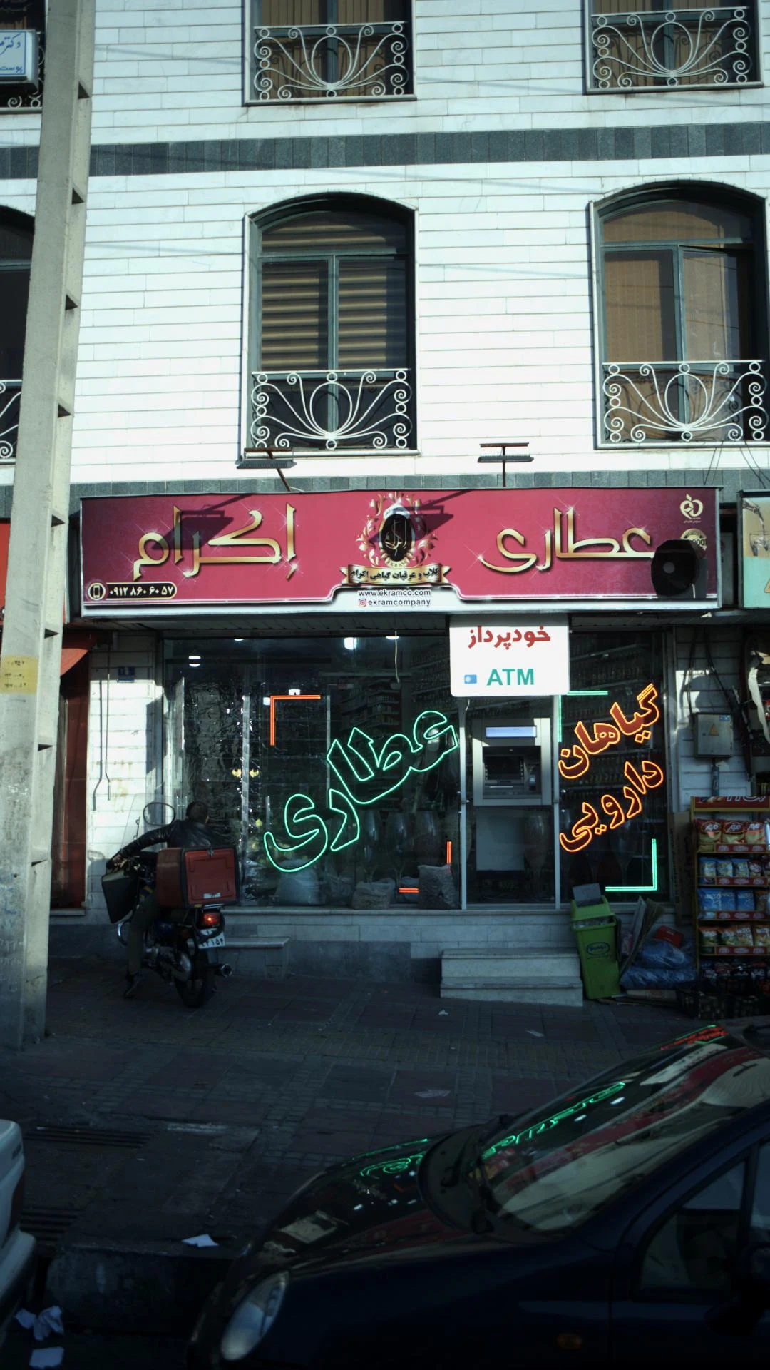 عطاری گل سرخ - تصویر 2