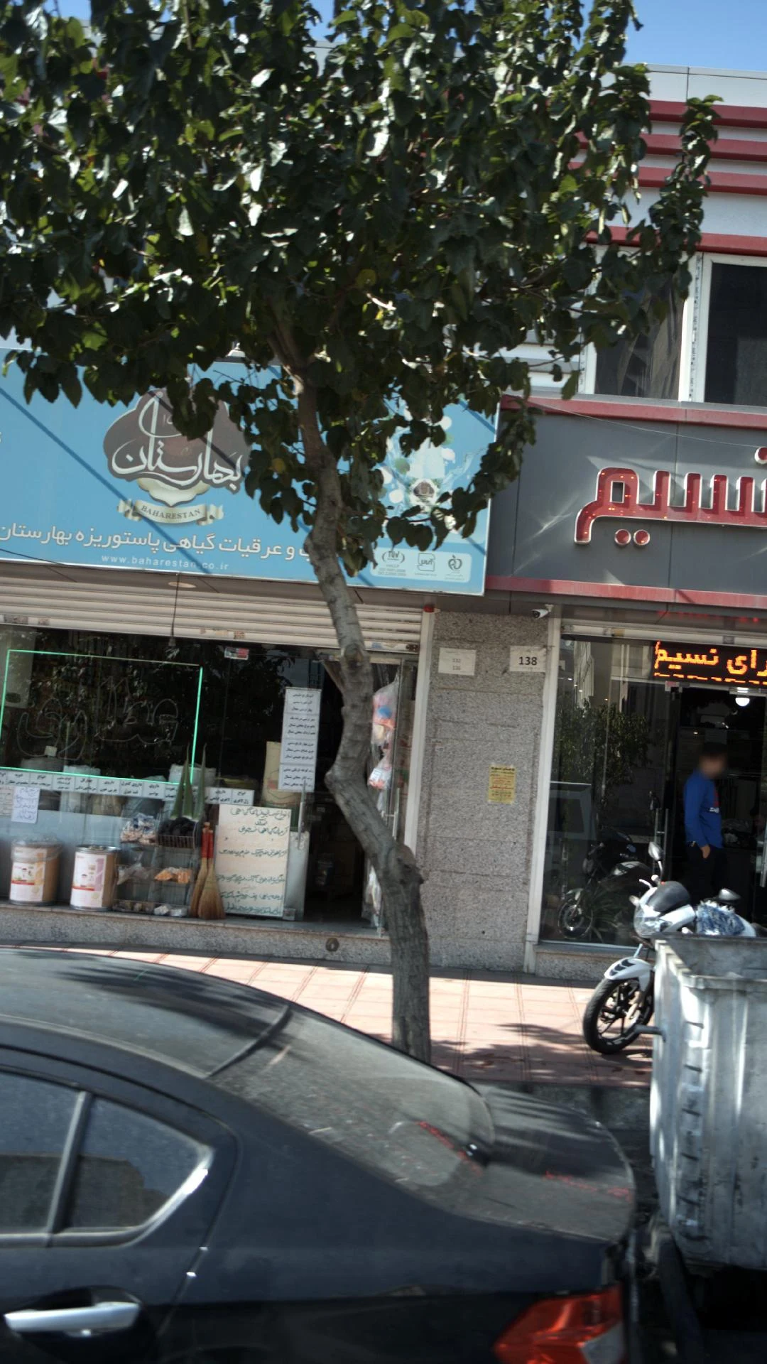عطاری دکتر گلستانه - تصویر 2