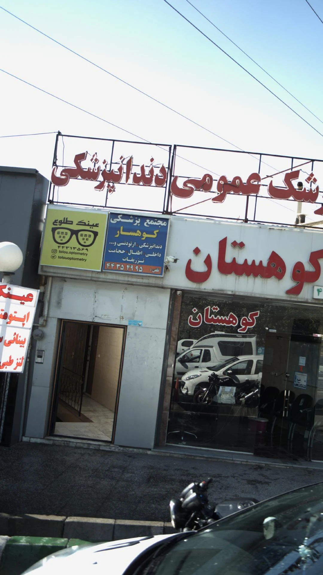عطاری دکتر گلستانه - تصویر 3