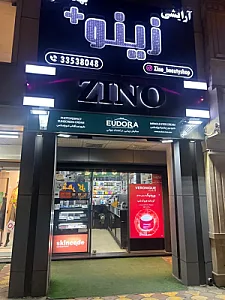 فروشگاه آرایشی و بهداشتی زینو