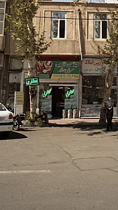 سرای عطار