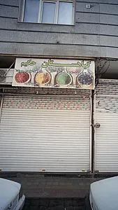 گیاهستان حکیم