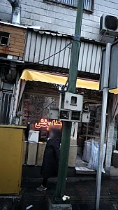 عطاری شفا بخش