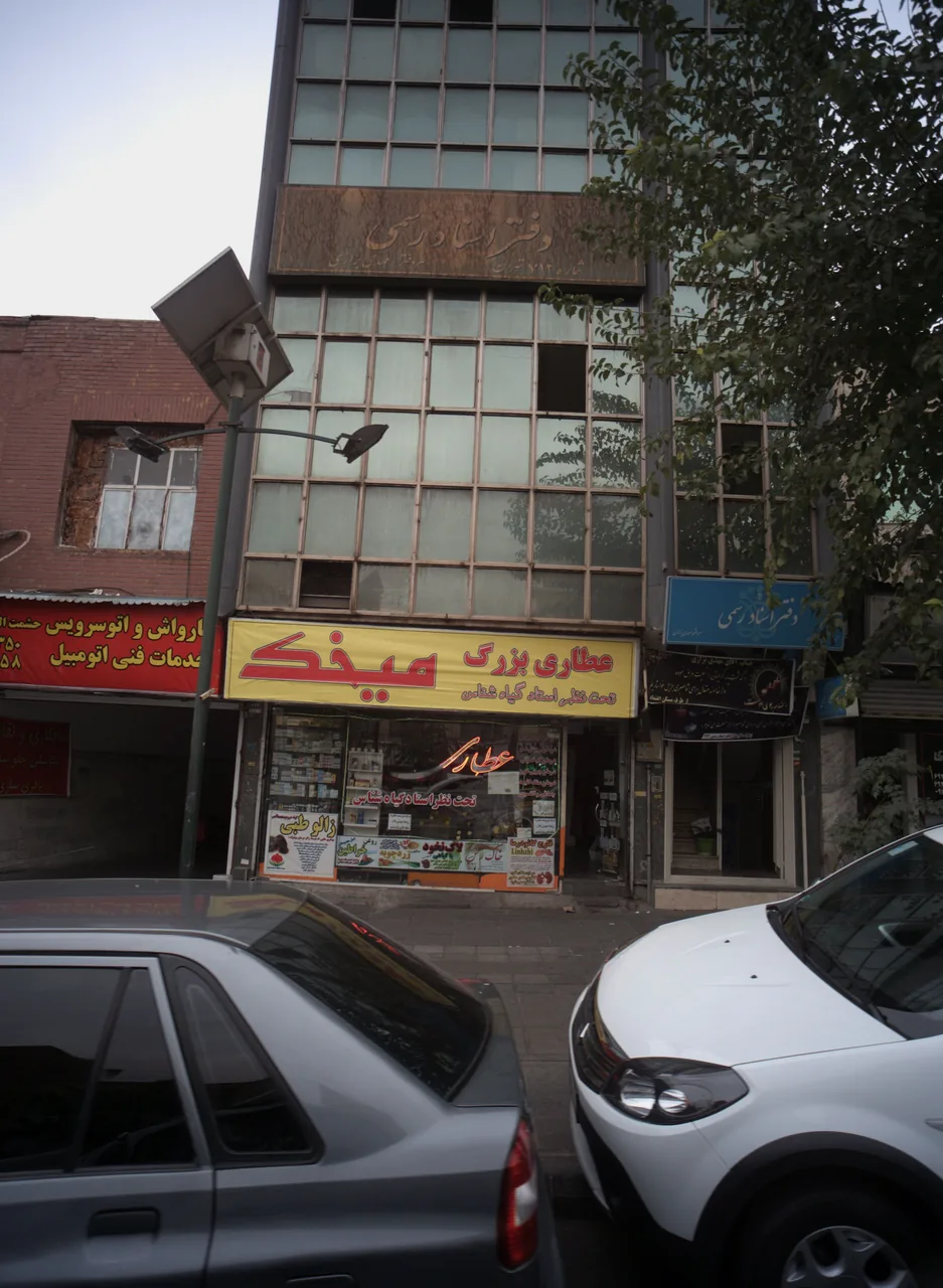 عطاری بزرگ میخک