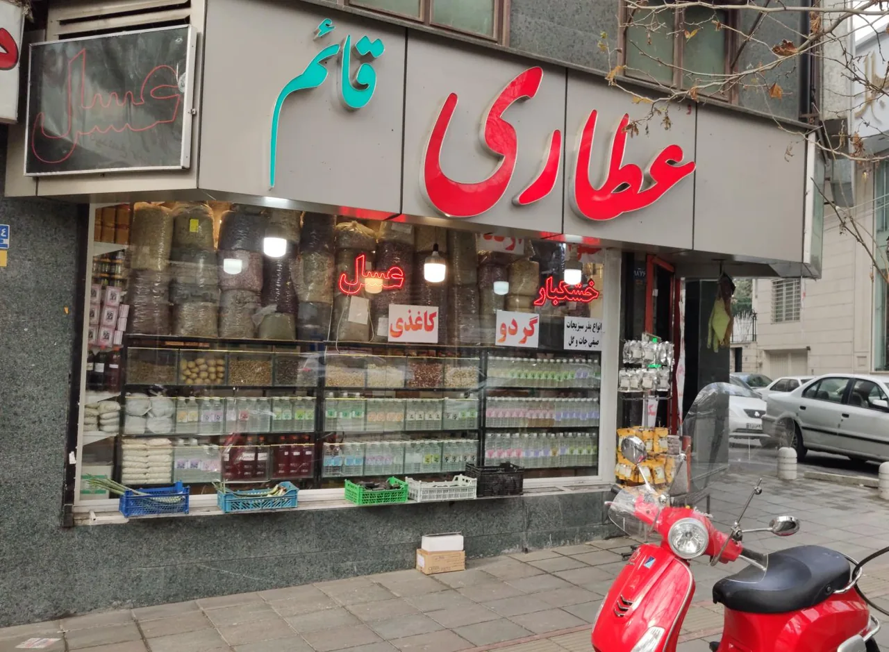 عطاری قائم
