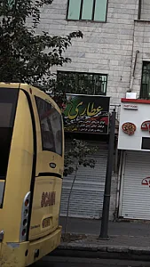 عطاری رها