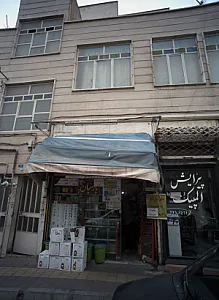 عطاری پارسیان