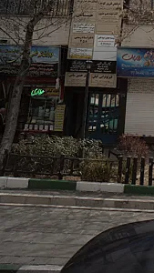 دواخانه گیاهی