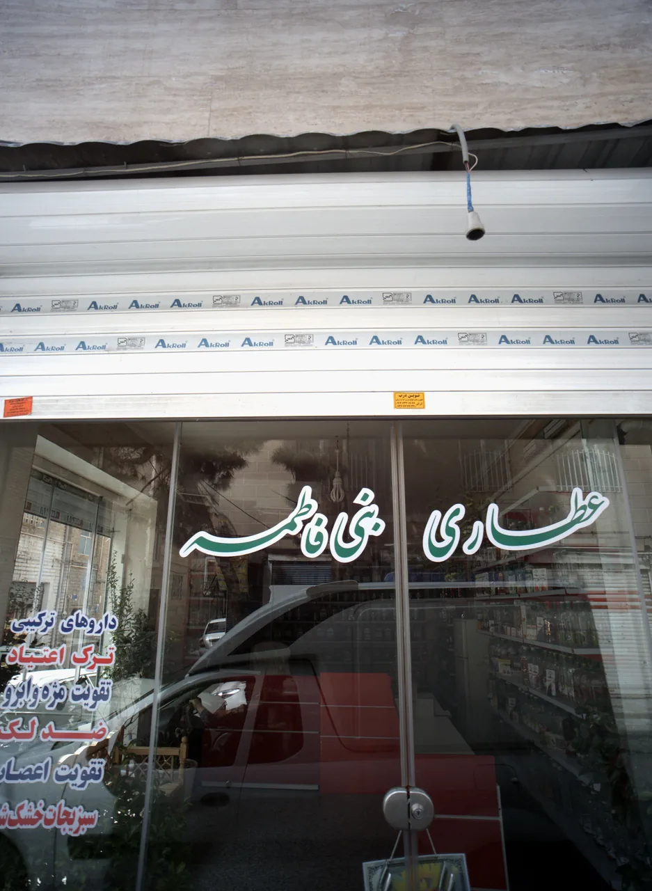 عطاری بنی فاطمه