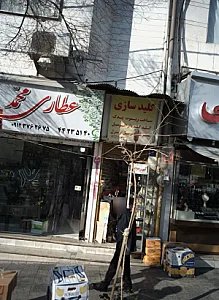 عطاری محمد