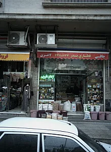 عطاری پدر