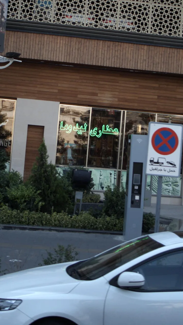 عطاری لیدوما