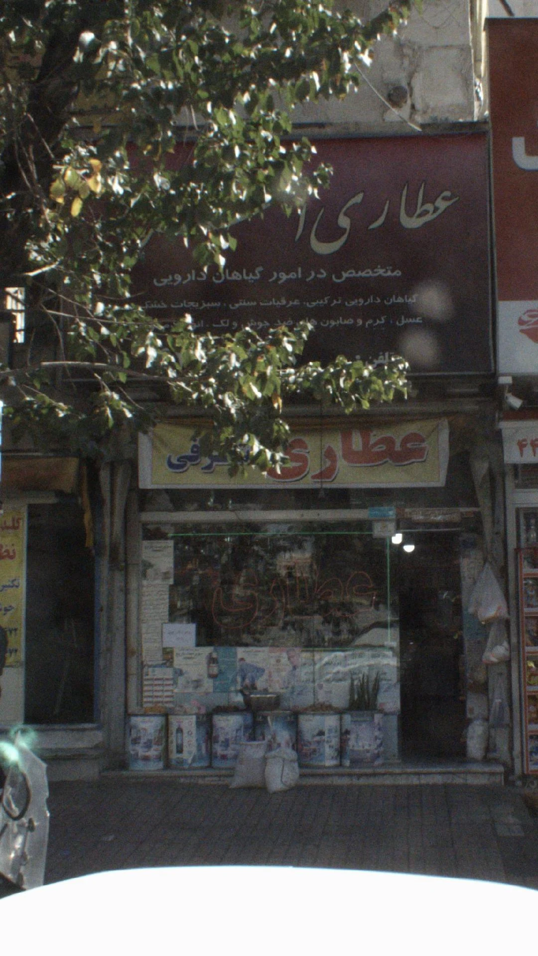 عطاری سبزینه