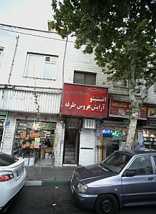 عطاری بوعلی 4