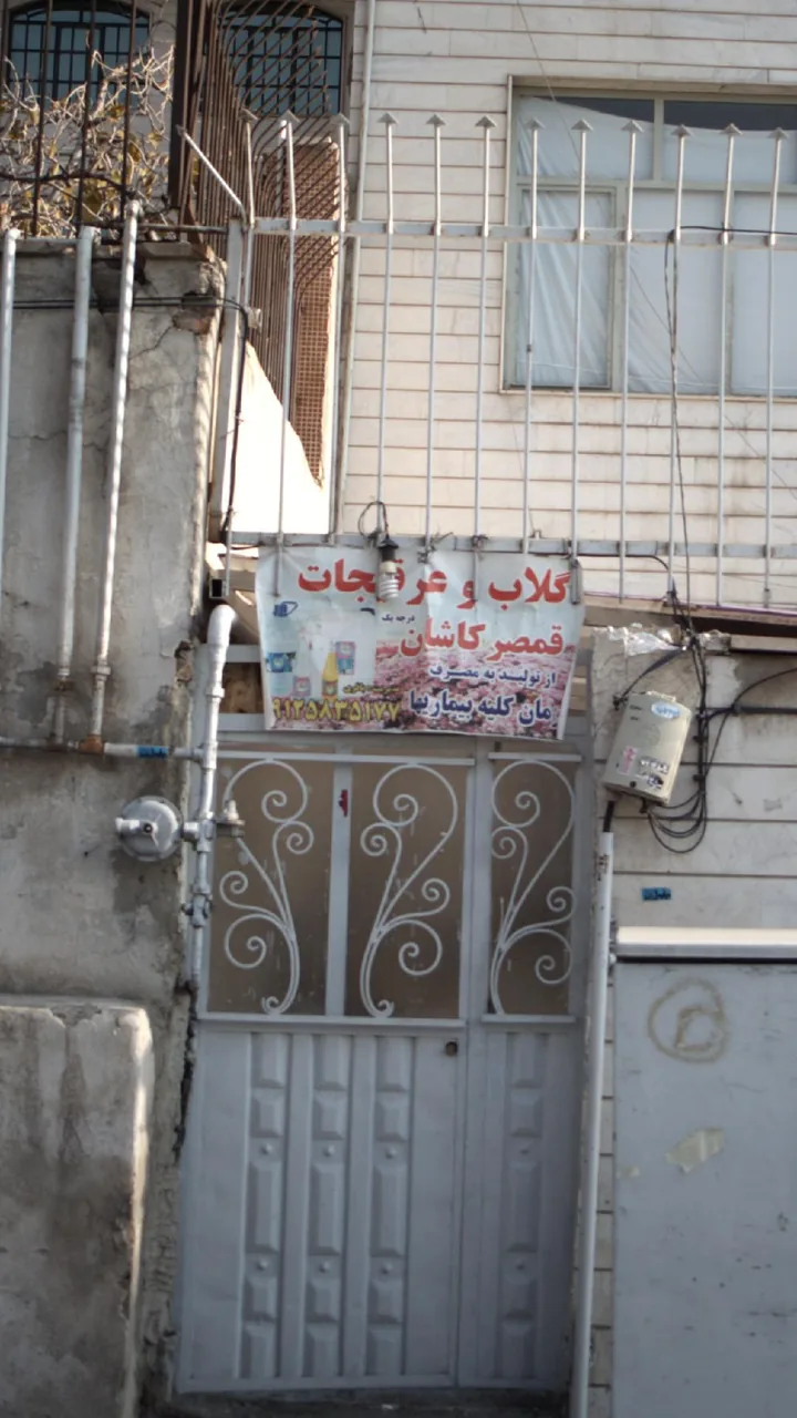 گلاب و عرقیجات قمصر کاشان