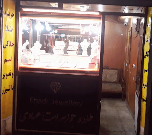 طلا فروشی عبادی