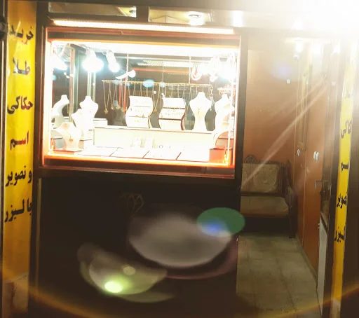 طلا فروشی عبادی