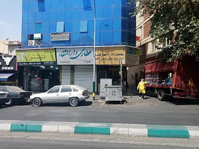 عطاری دار الشفاء-شعبه3