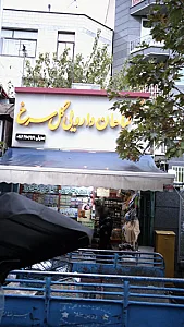 گیاهان دارویی گل سرخ
