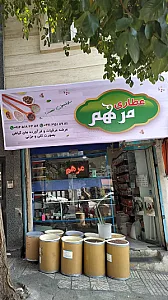 عطاری مرهم