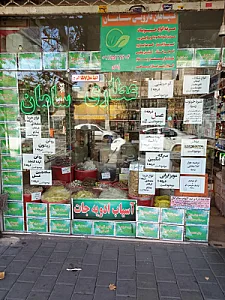 گیاهان دارویی سامان
