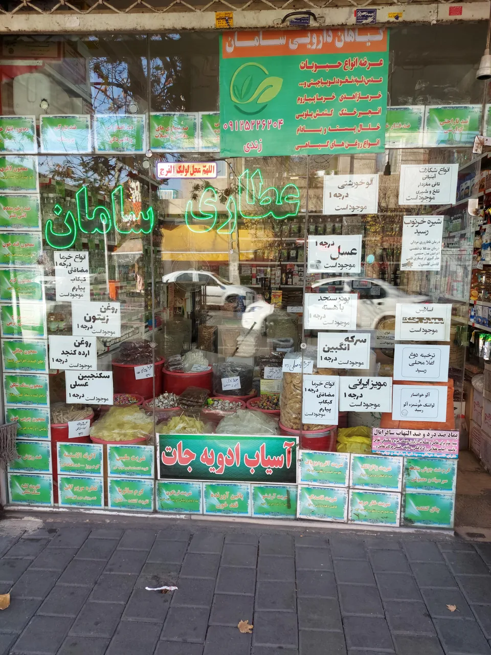 گیاهان دارویی سامان