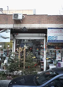 عطاری پیامبر
