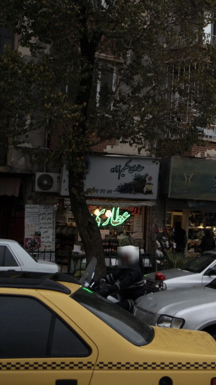 عطاری حکیم زاده
