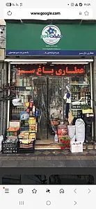 عطاری میرموسوی