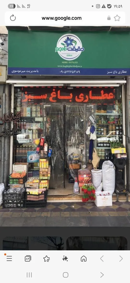عطاری میرموسوی