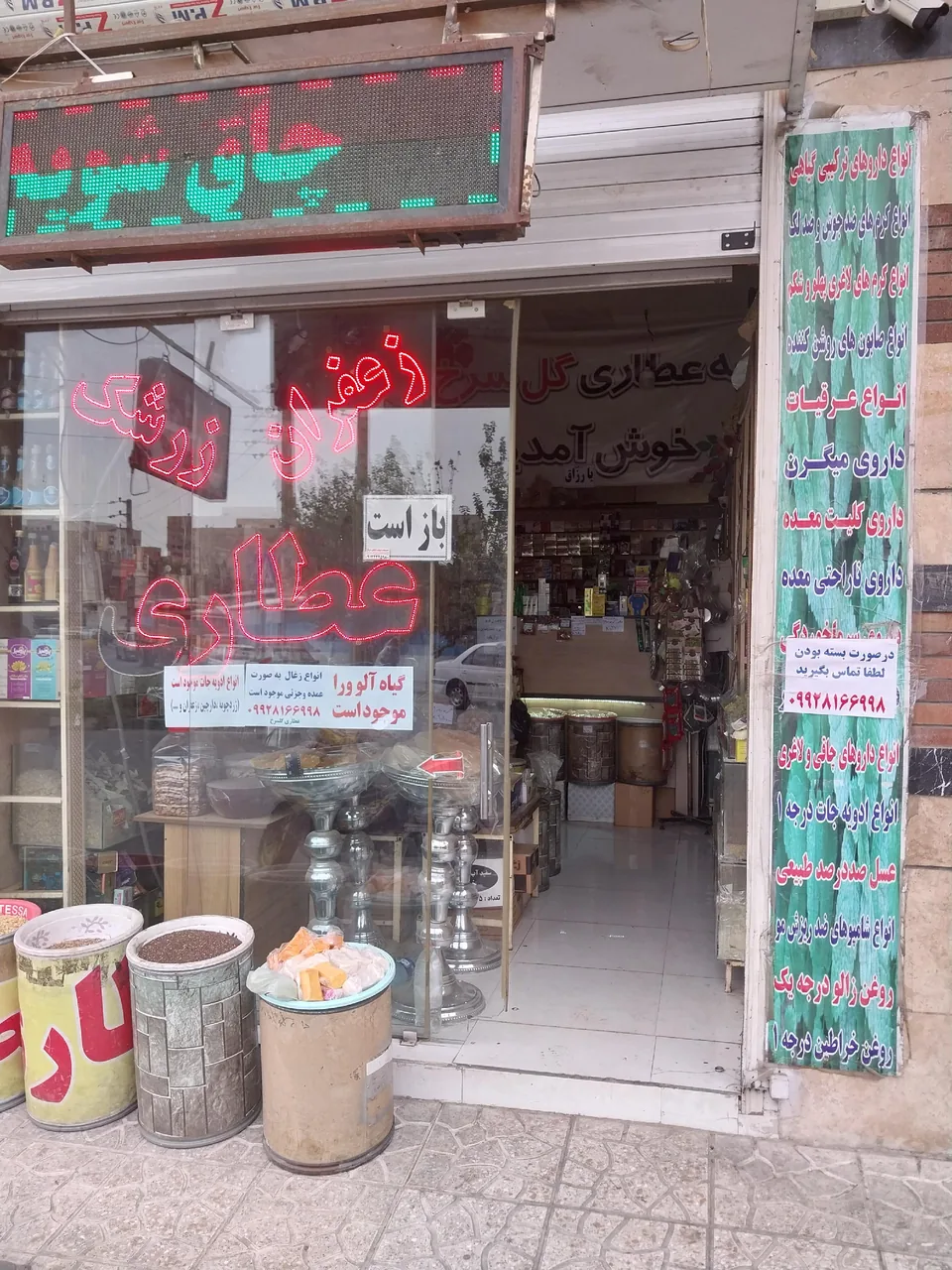 عطاری گل سرخ برادران امرایی - تصویر 2
