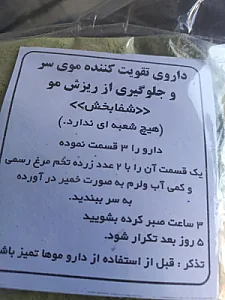 عطاری شفابخش