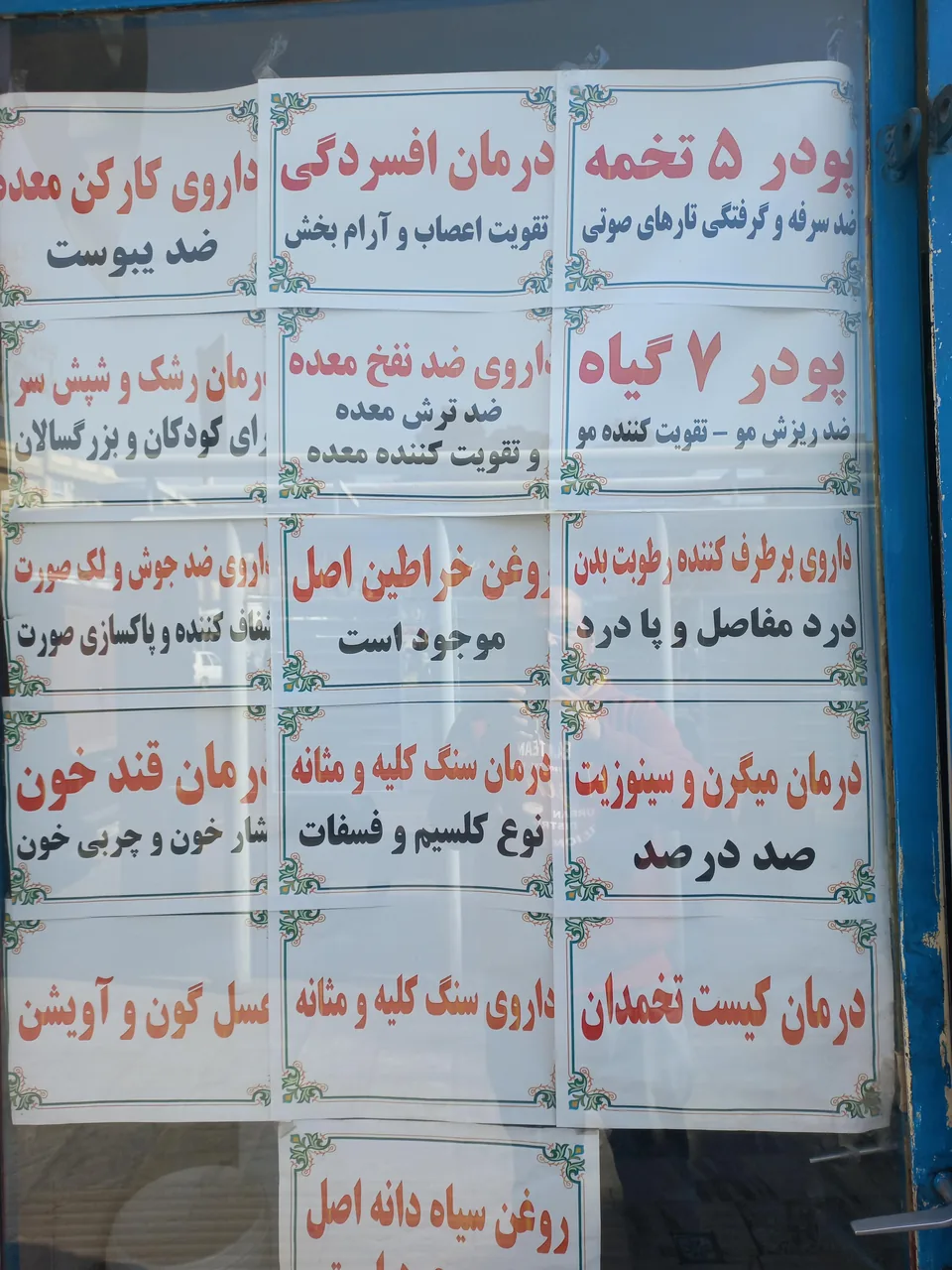 عطاری شفابخش - تصویر 3