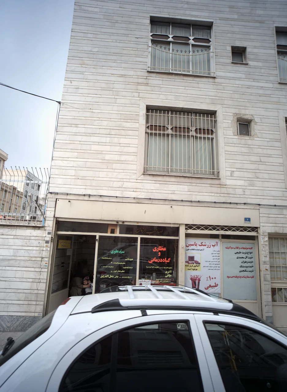 عطاری و گیاه درمانی سید علوی
