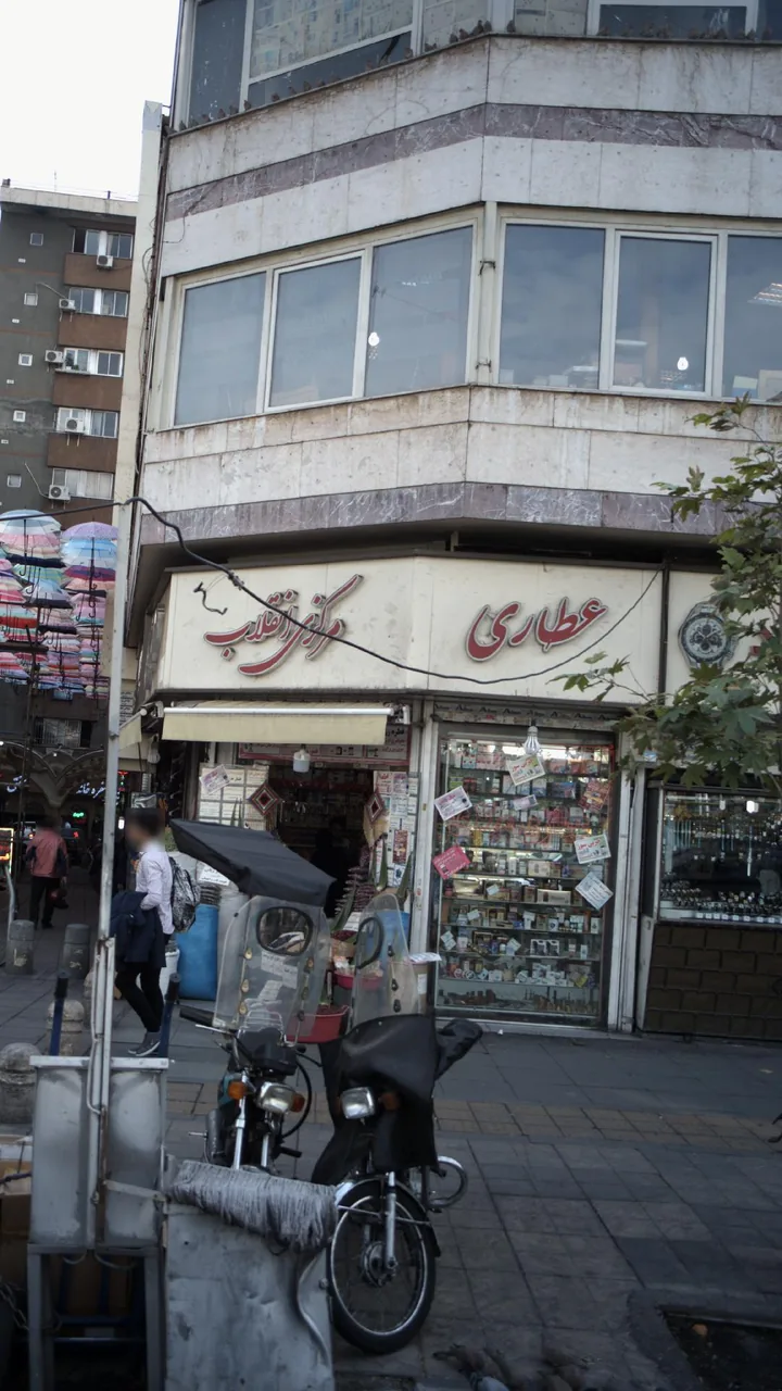 عطاری مرکزی انقلاب - تصویر 3