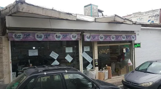 عطاری هزاربرگ