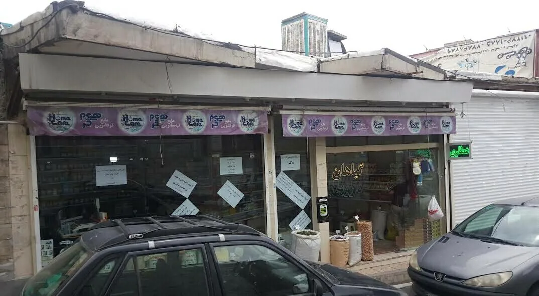 عطاری هزاربرگ