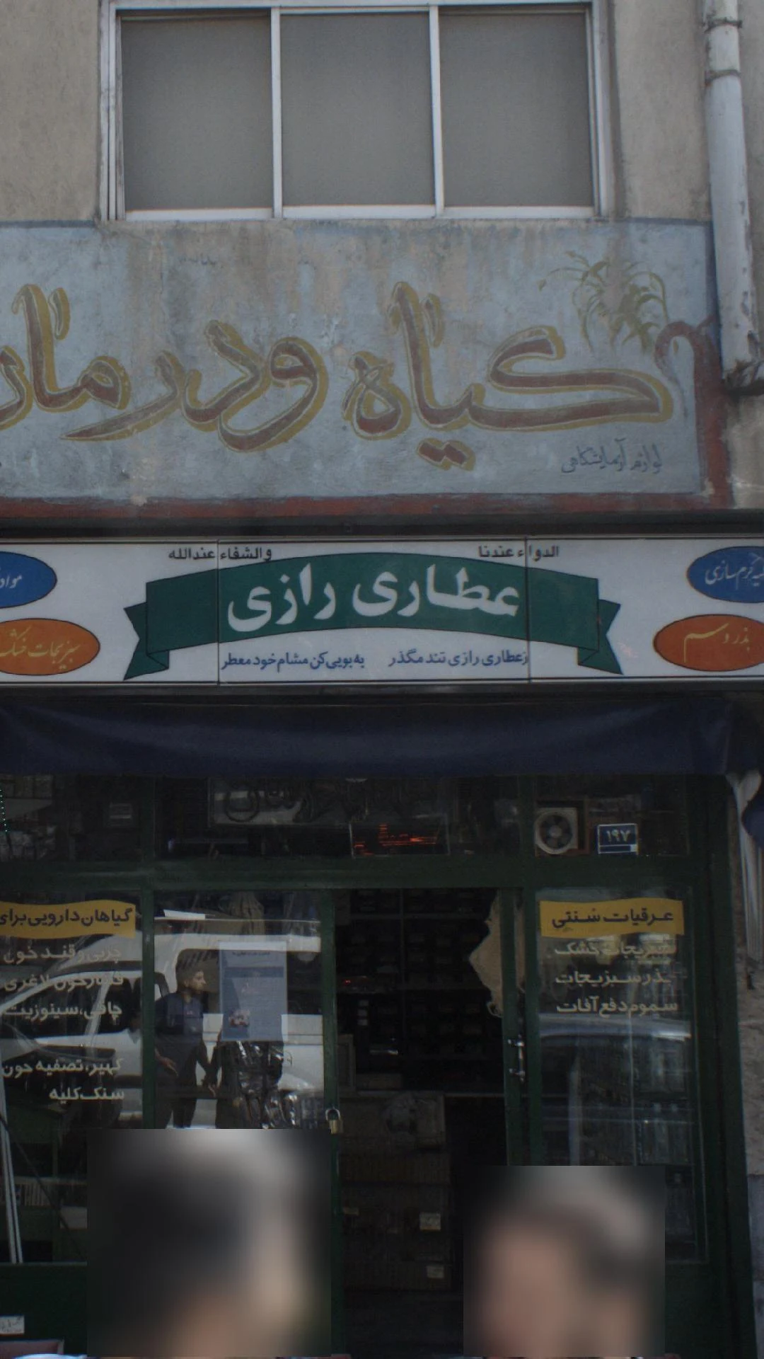 عطاری هزار برگ