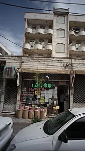 دارالشفا حضرت کوثر