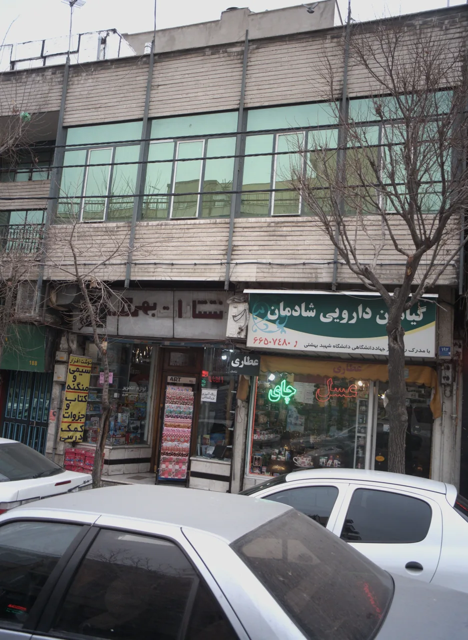 گیاهان دارویی شادمان