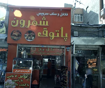 عطاری مریم گلی