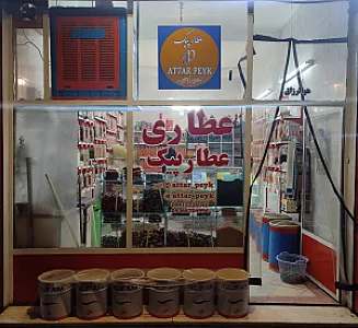 عطاری آنلاین (عطار پیک)