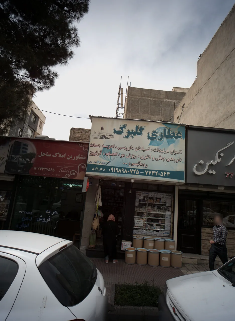 عطاری گلبرگ