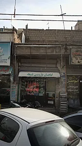 گیاهان دارویی شفا